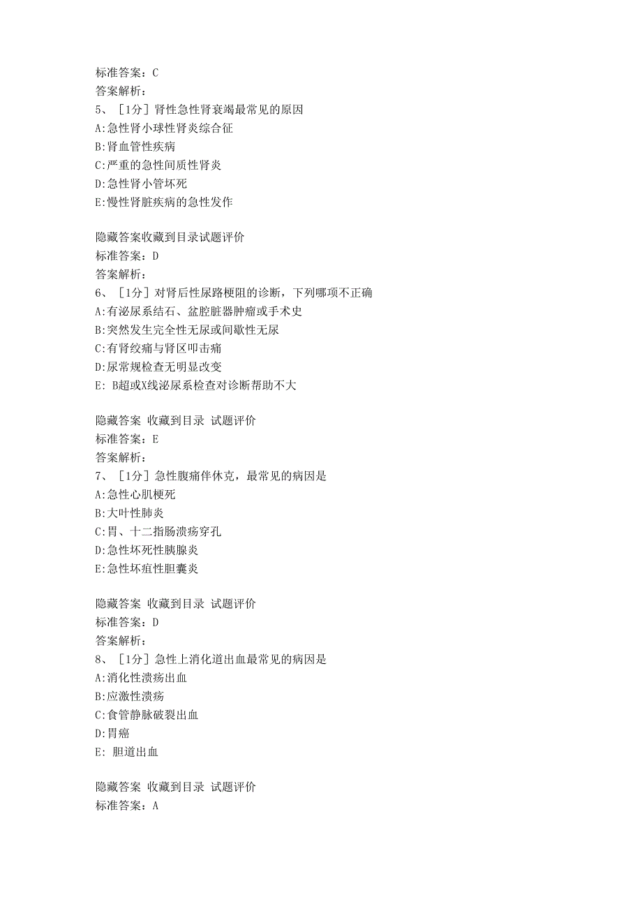 急诊医学试题_第2页