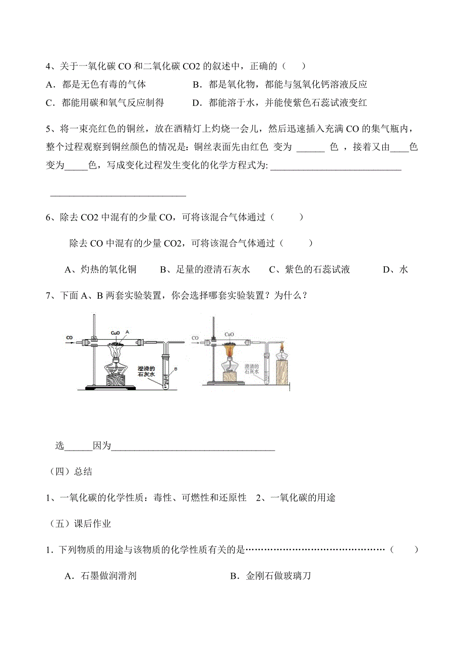 4.2.3 一氧化碳.docx_第4页