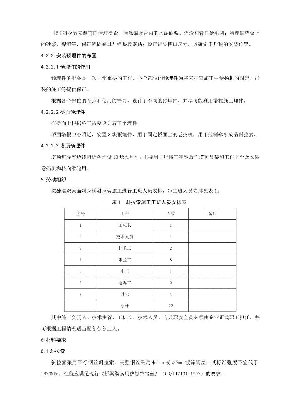 斜拉桥斜拉索施工作业指导书_第5页