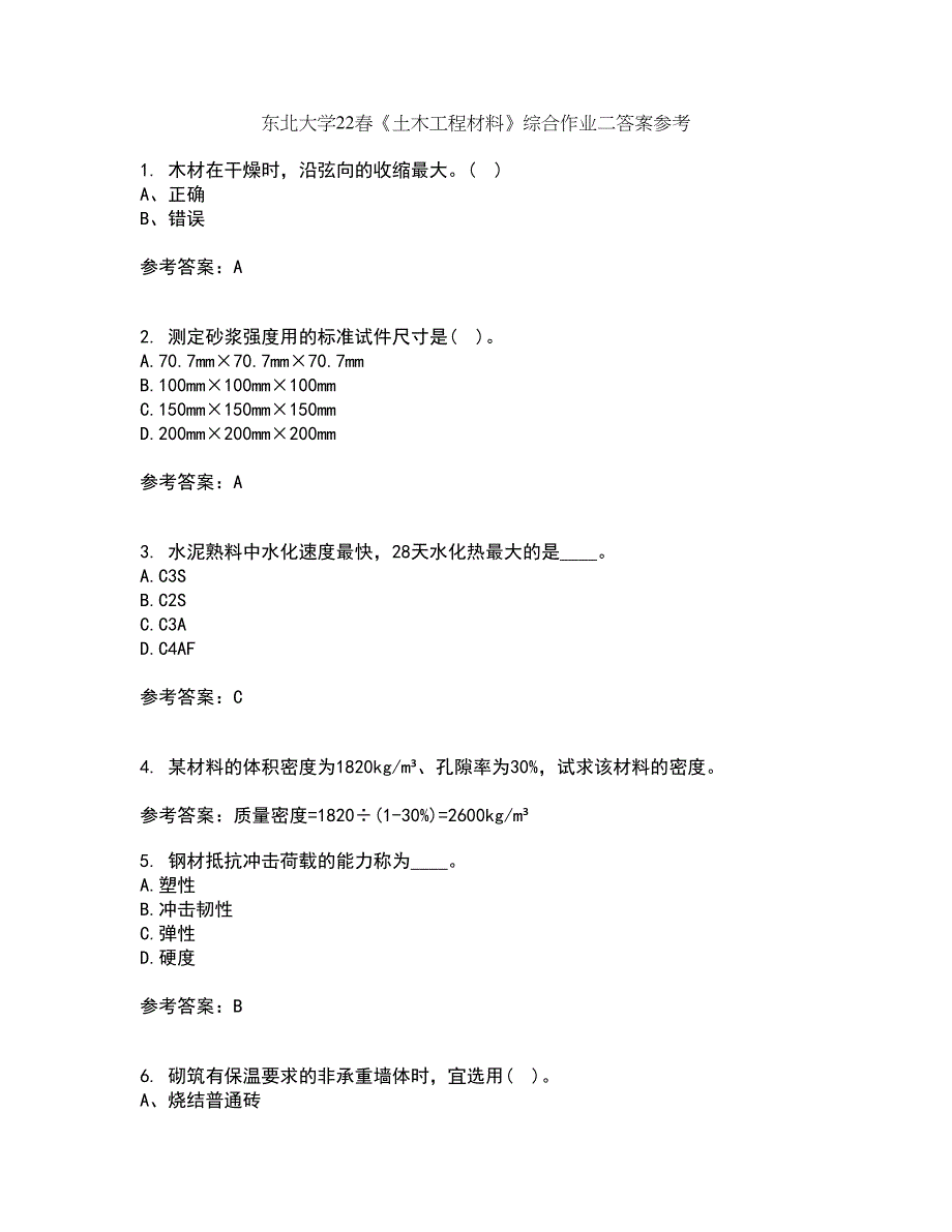 东北大学22春《土木工程材料》综合作业二答案参考78_第1页