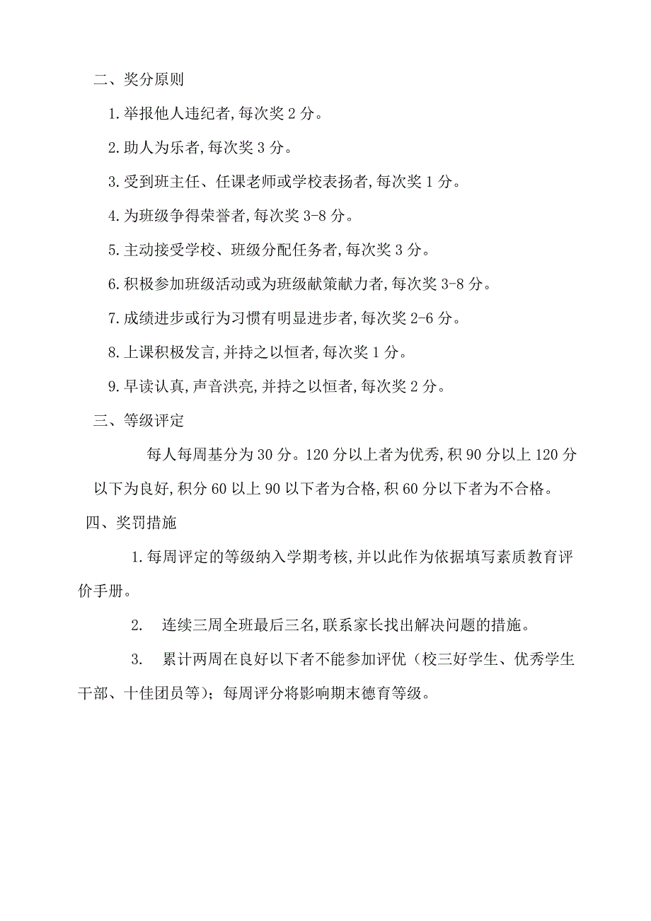 初一4班德育量化考核方案_第2页