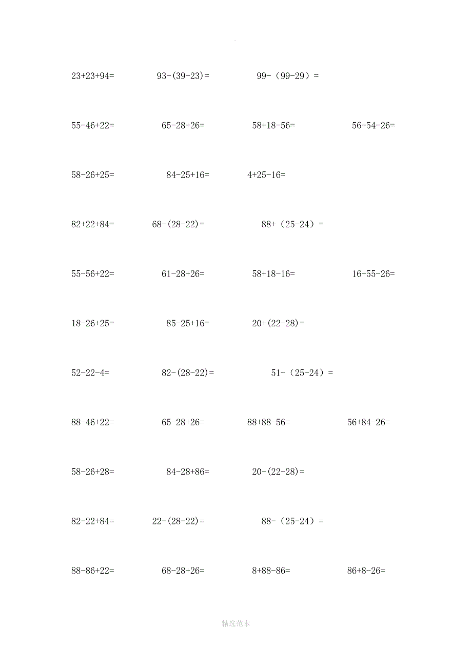 小学二年级数学100以内两位数列竖式计算题_第2页