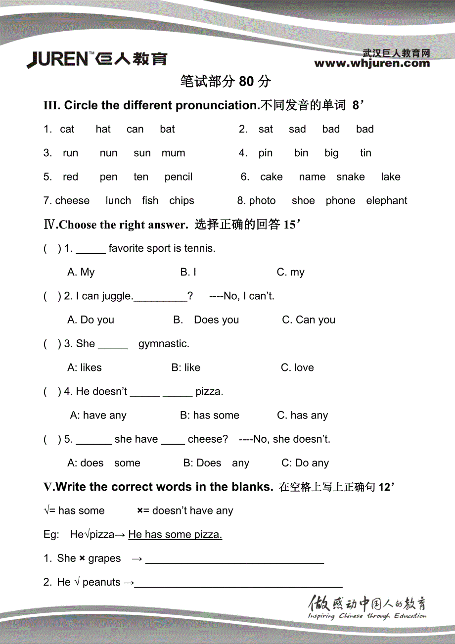 SuperKids 3 少儿英语1-3单元测试题.doc_第2页