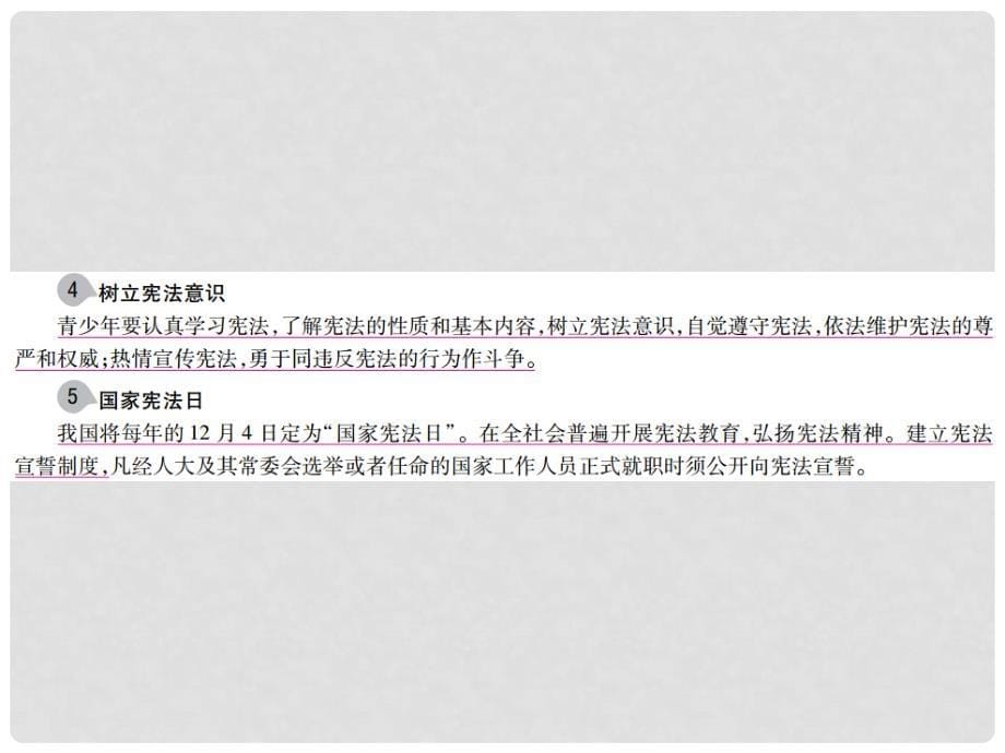 中考政治总复习 第二单元 法律与秩序 考点14 宪法课件_第5页