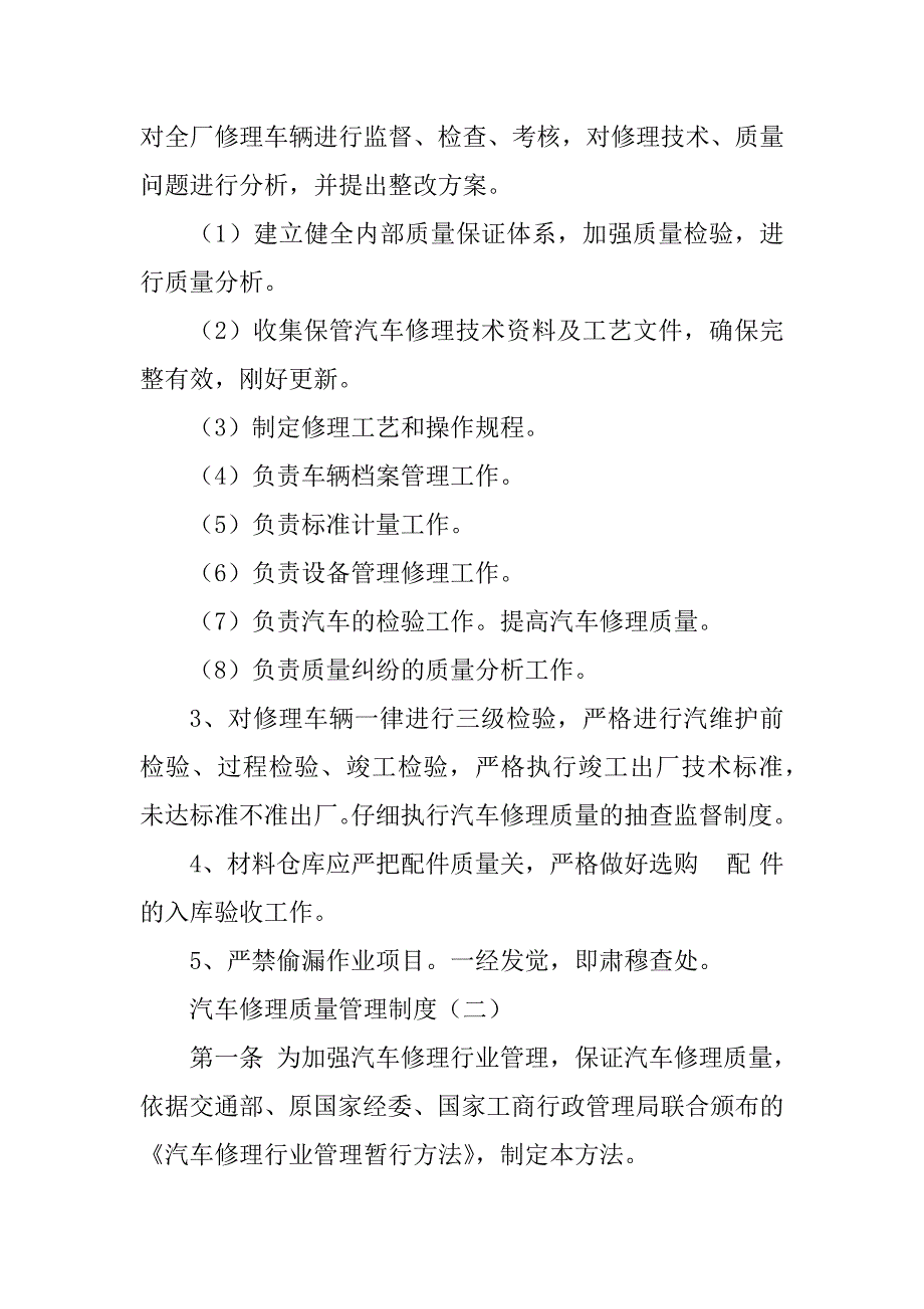 2023年汽车维修质量管理制度3篇_第2页