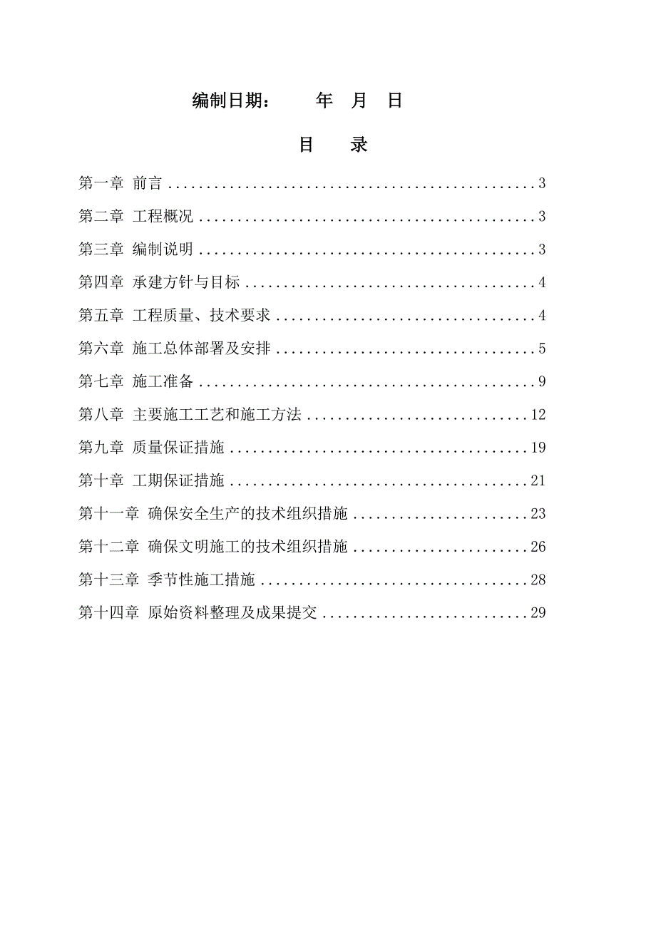 【施工方案】静力压桩工程施工方案_第2页