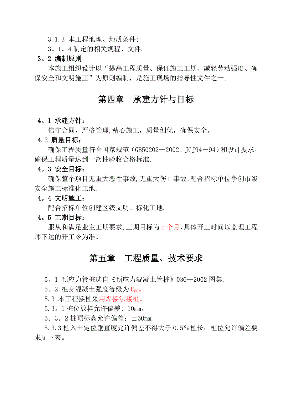 【施工方案】静力压桩工程施工方案_第4页