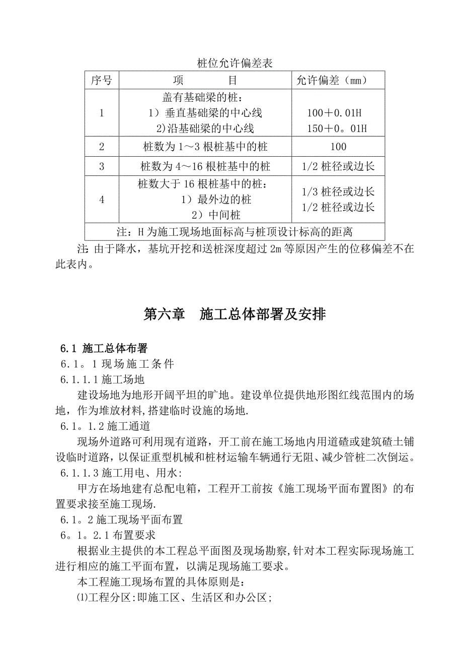 【施工方案】静力压桩工程施工方案_第5页