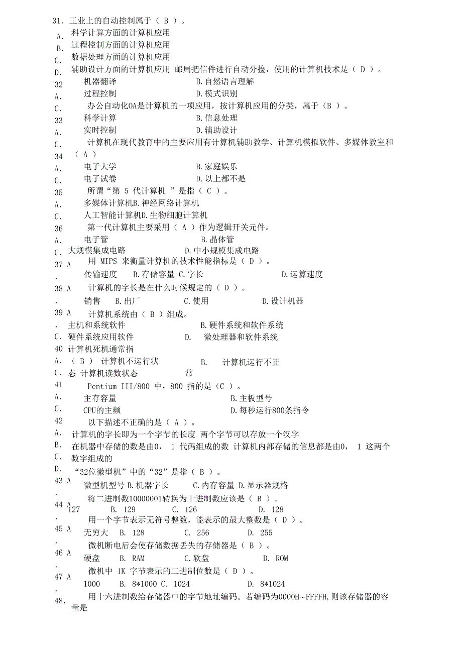 高2008级计算机应用基础测试题及答案_第4页