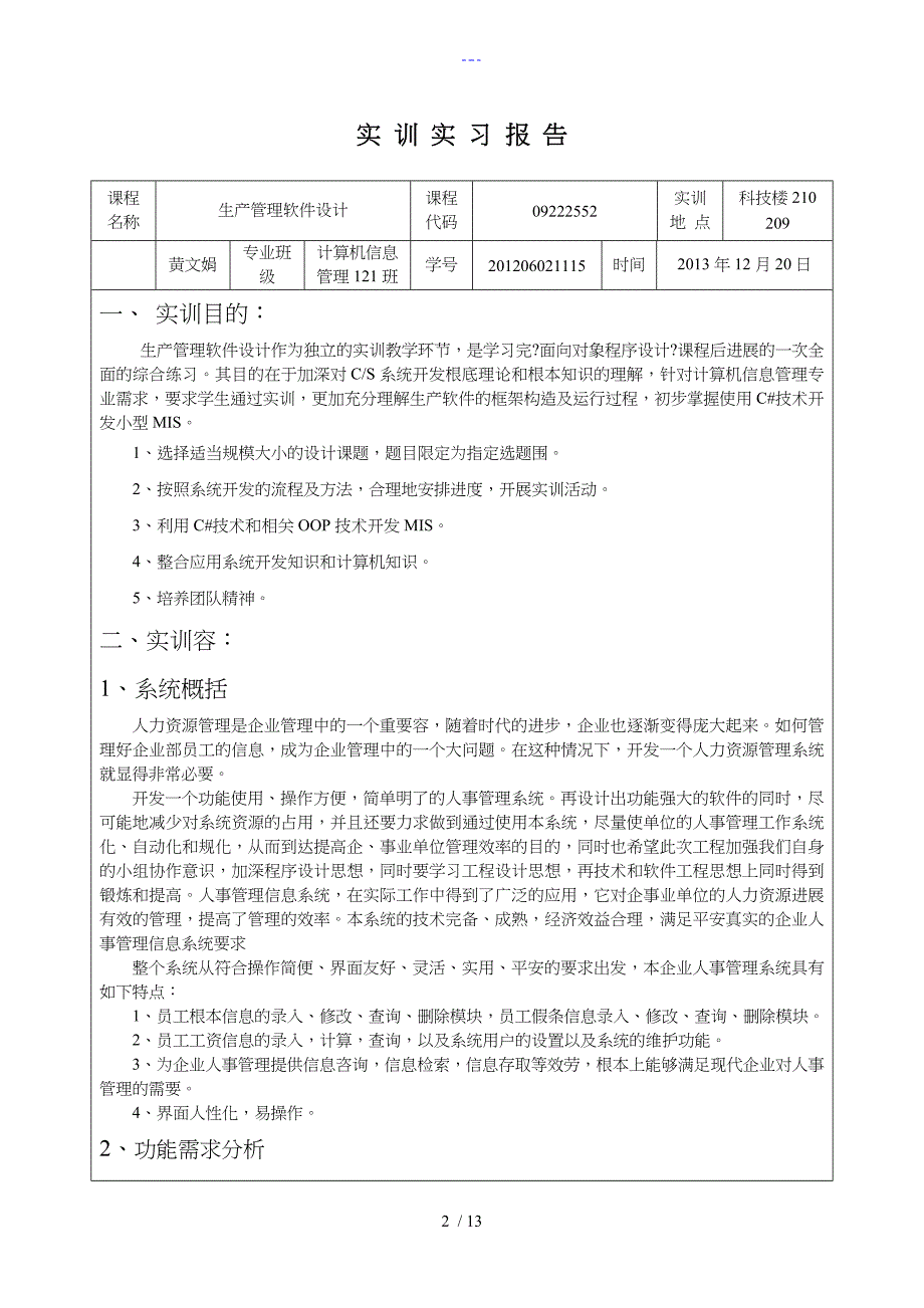 人事信息管理软件设计_第2页