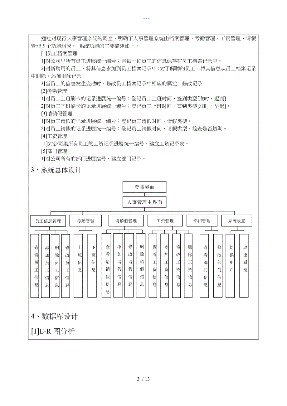 人事信息管理软件设计_第3页