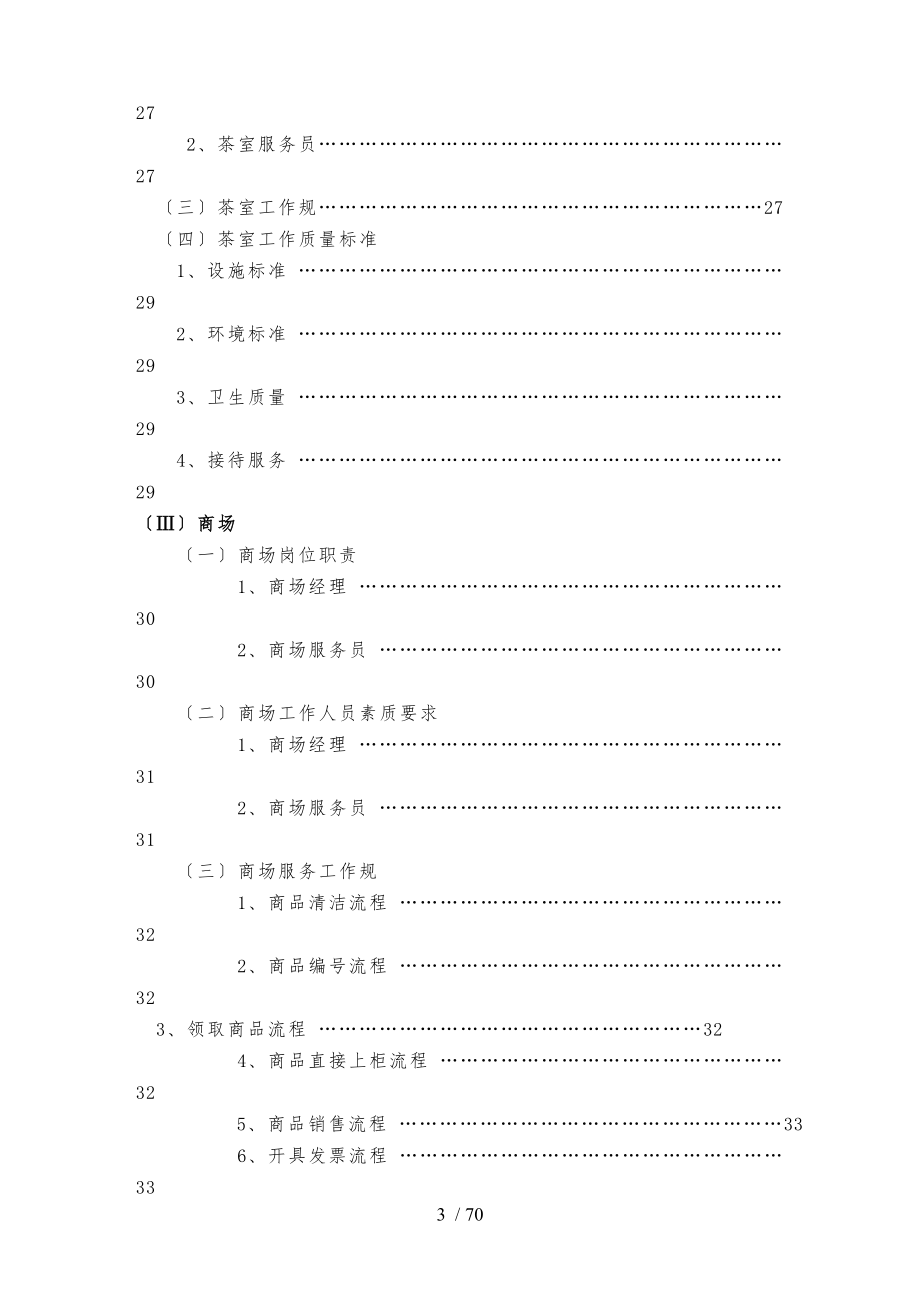 经营管理部管理实务_第3页