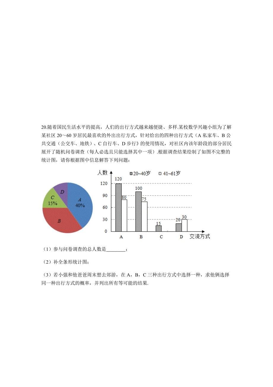 湖南省长沙市2020-2021学年九年级上学期期末考试数学试卷【含答案】_第5页