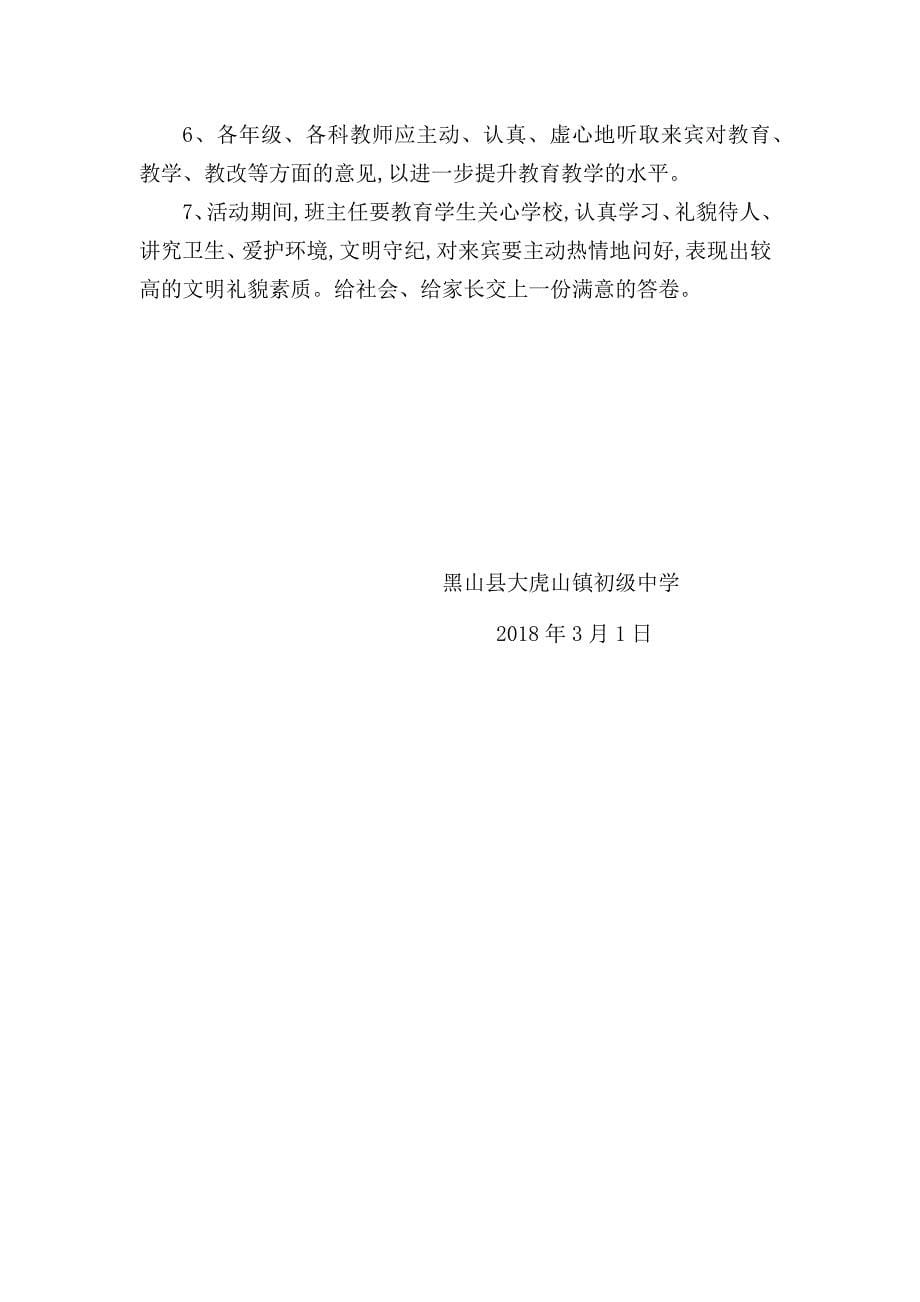 教学开放周活动实施方案_第5页