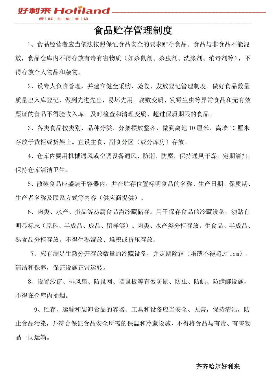 餐饮业食品安全管理制度_第4页