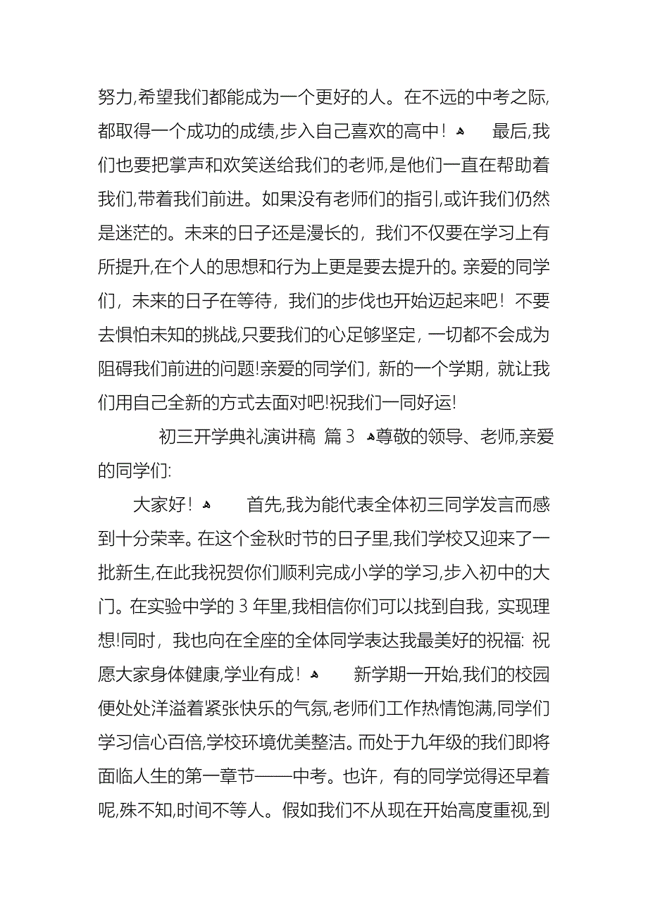 初三开学典礼演讲稿集锦五篇_第4页