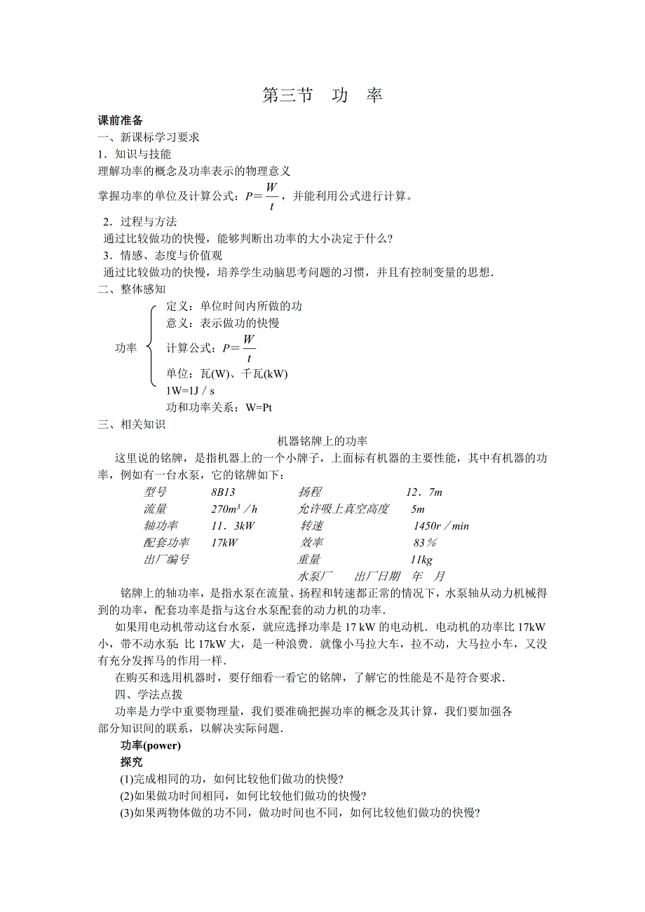 教案初中物理_功率.doc_第1页