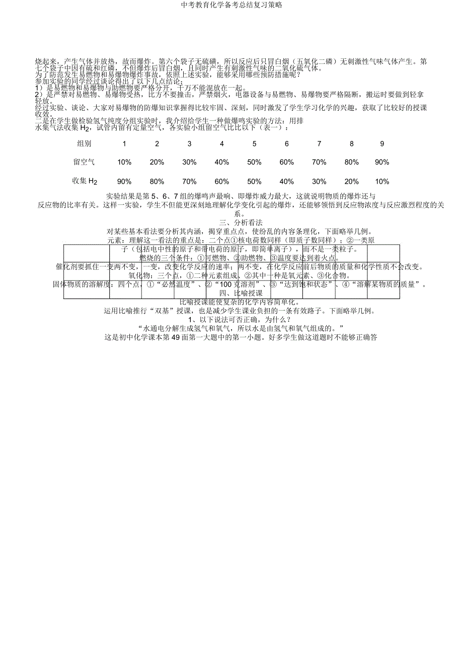 中考教育化学备考总结复习策略.docx_第3页