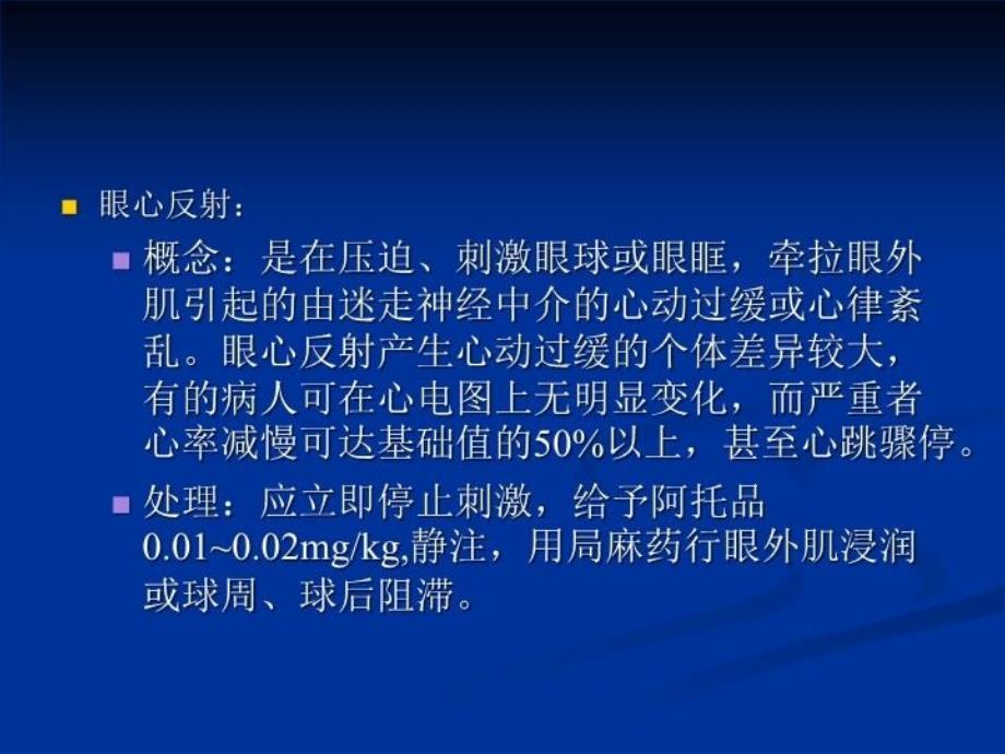 最新头颈部手术的麻醉刘国强ppt课件_第4页