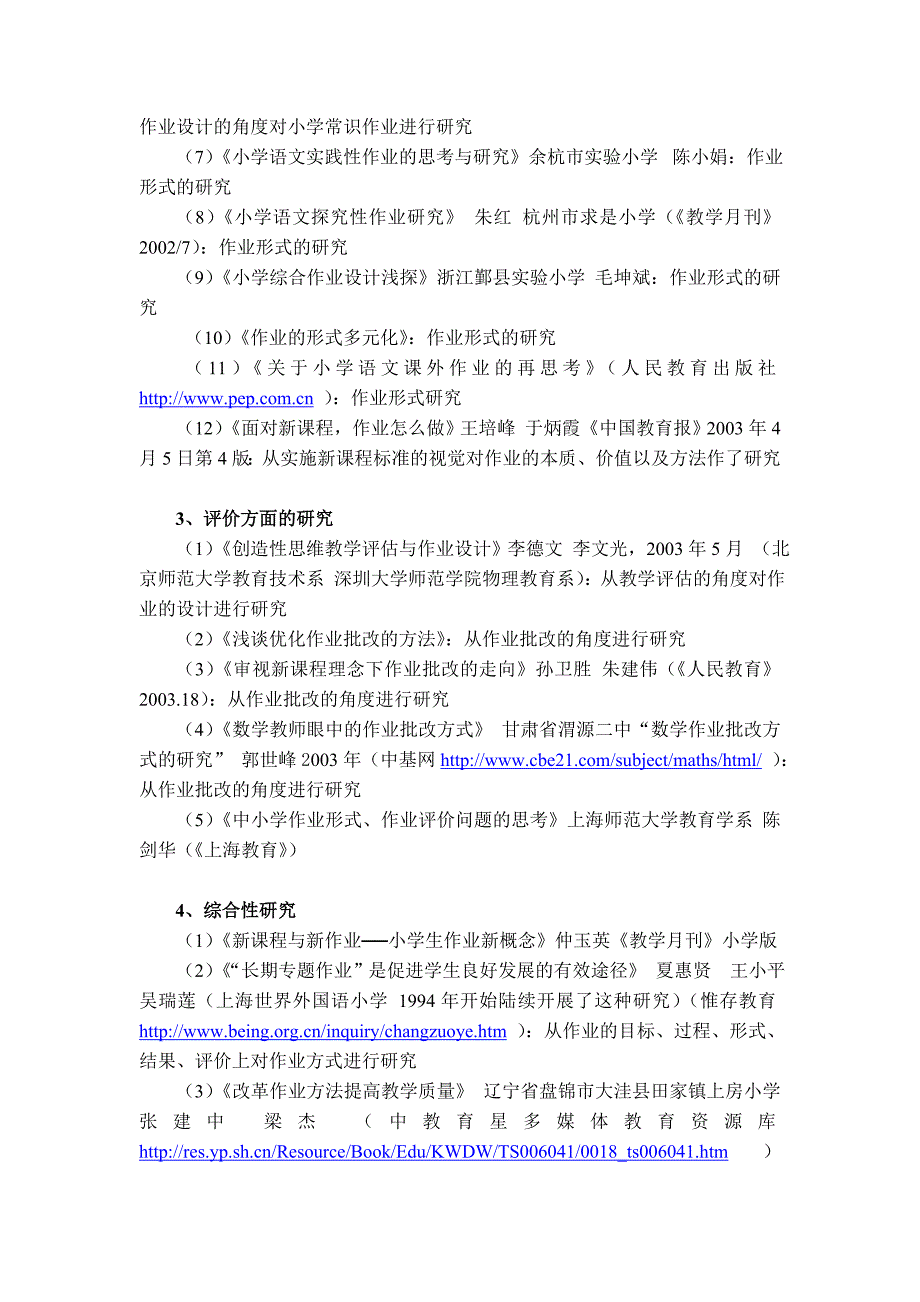 4925095728国内外中小学作业研究综述_第2页