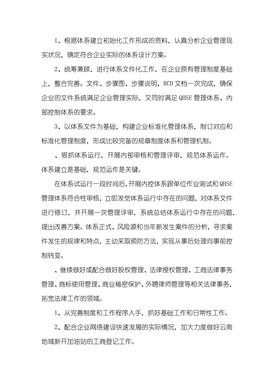 -企业综合管理和法律事务基础工作思绪_第3页