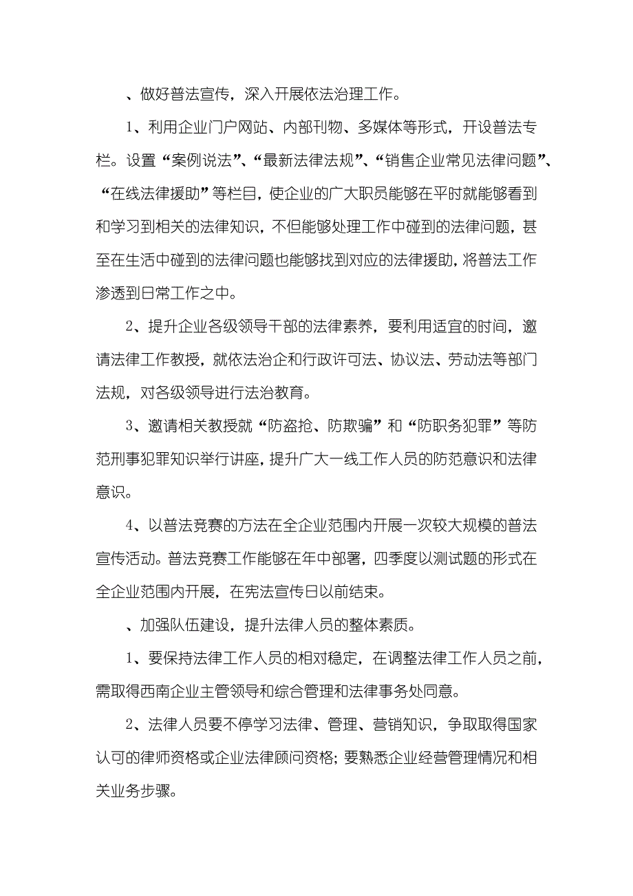 -企业综合管理和法律事务基础工作思绪_第4页