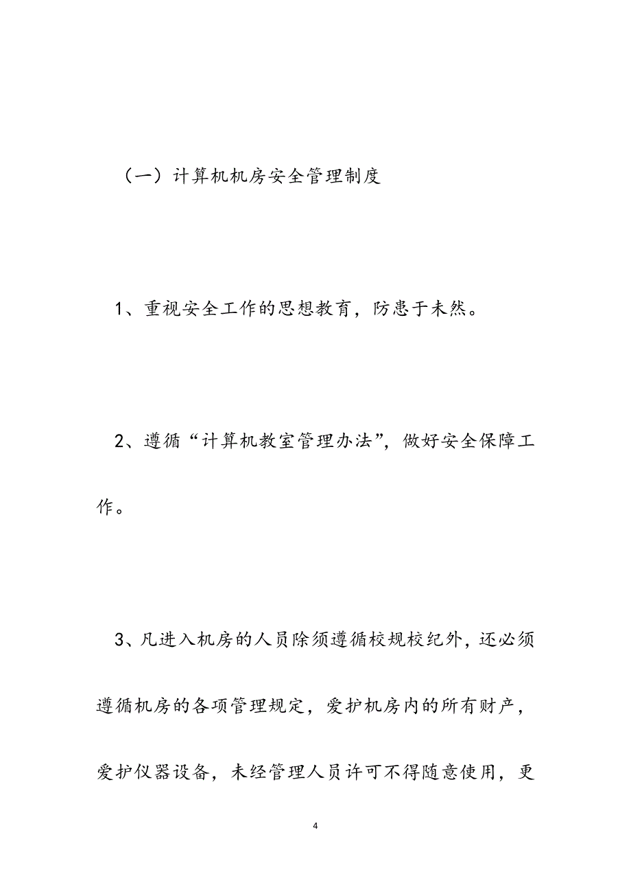 学校网络安全自查报告.docx_第4页