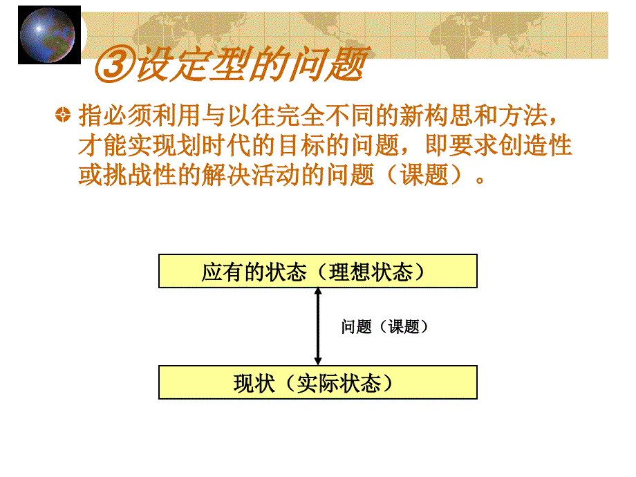 改善的方法课件_第4页