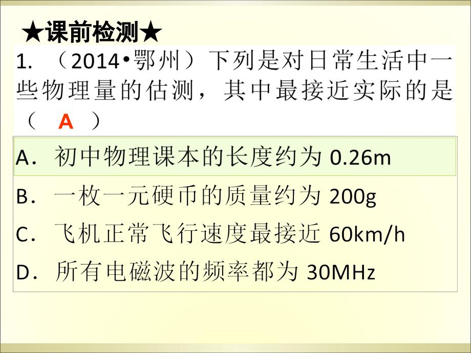 第六讲机械运动长度和时间的测量课件_第4页