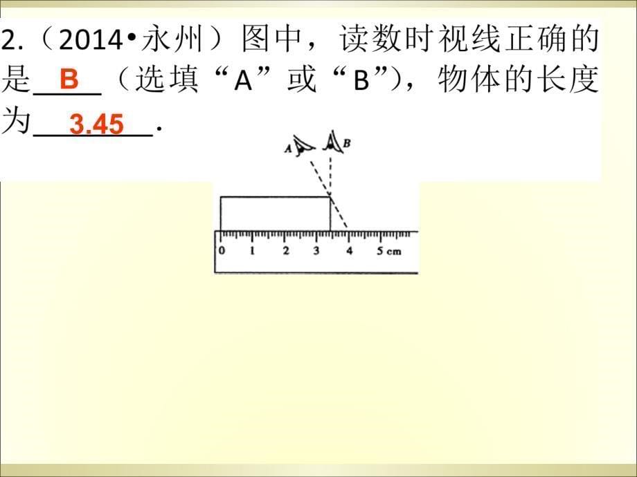 第六讲机械运动长度和时间的测量课件_第5页