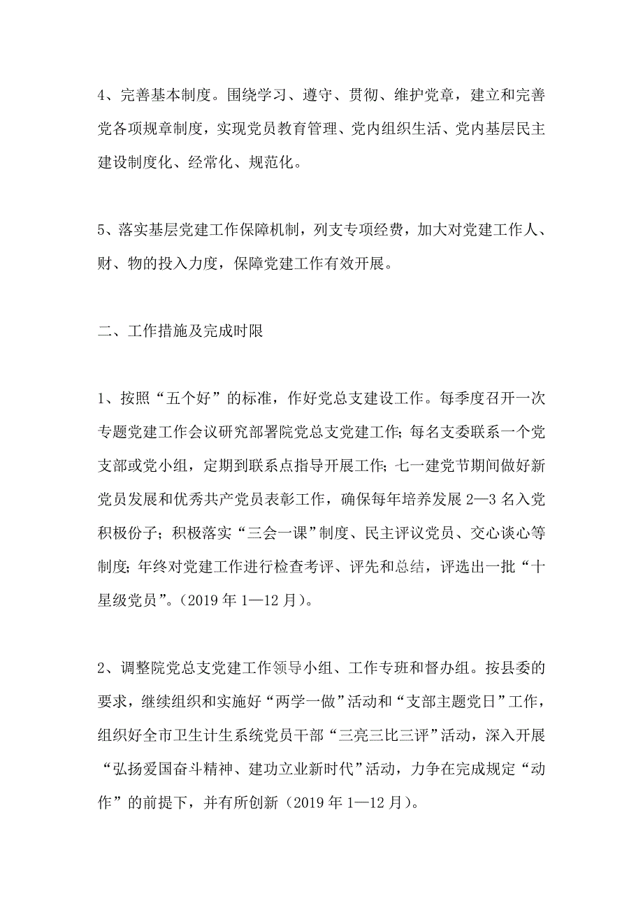 2019年度医院党总支书记抓基层党建工作公开承诺书_第2页