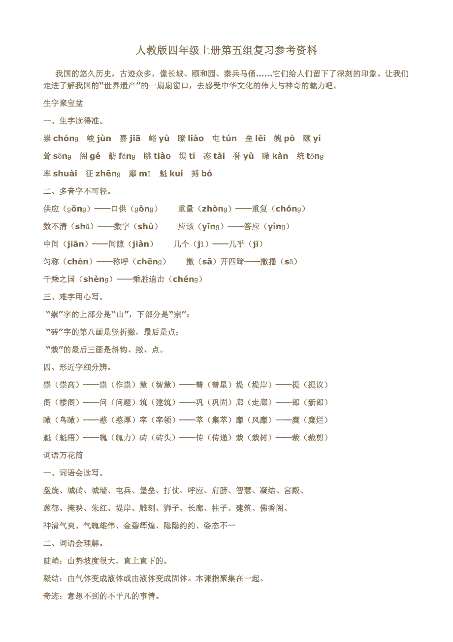 人教版四年级上册语文期末各单元复习资料(教育精品)_第1页