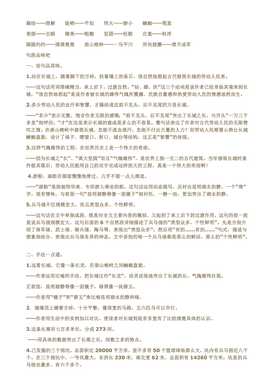 人教版四年级上册语文期末各单元复习资料(教育精品)_第3页