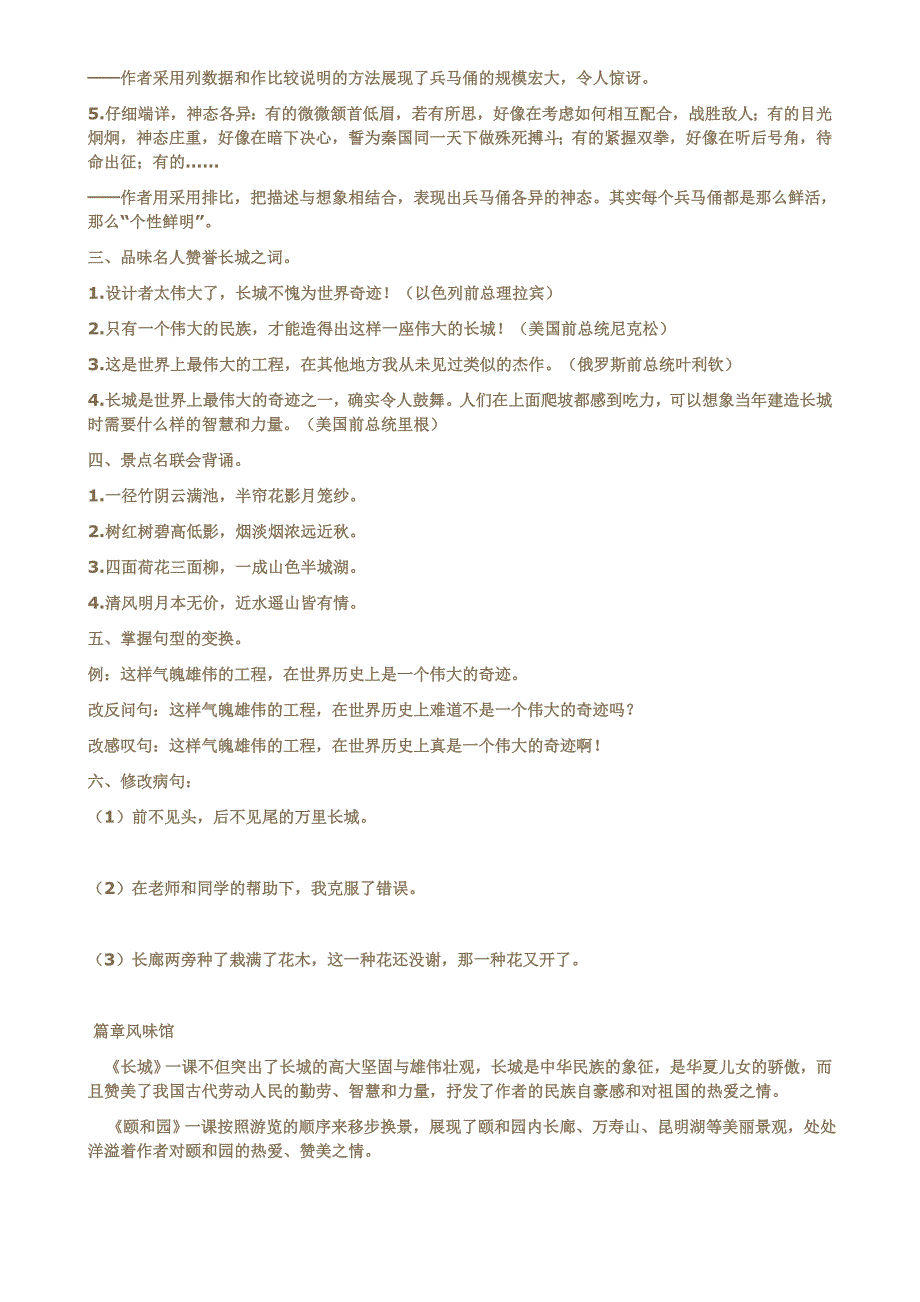 人教版四年级上册语文期末各单元复习资料(教育精品)_第4页