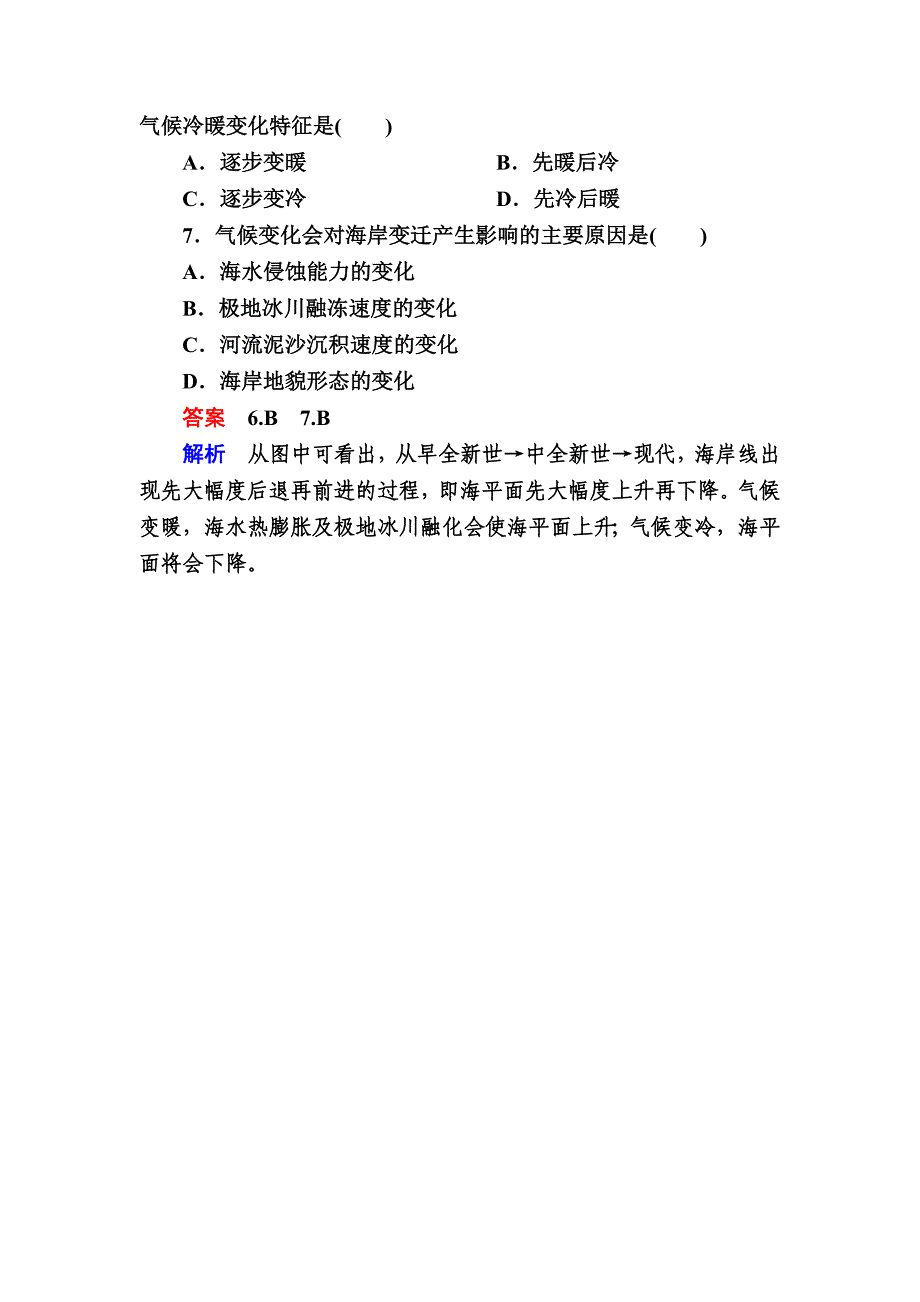 年高考地理一轮复习：11.2全球气候变化对点训练含答案_第4页