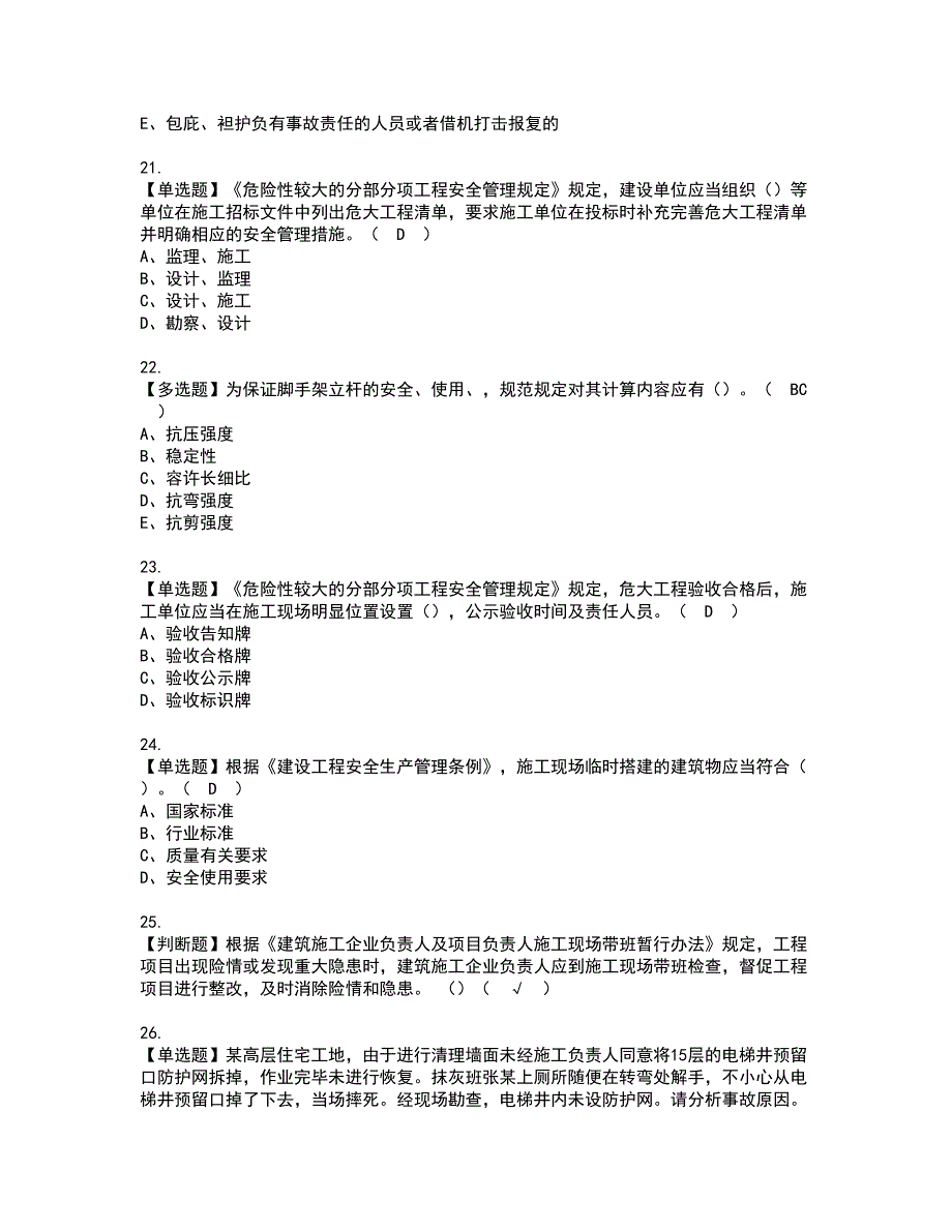 2022年福建省安全员A证（主要负责人）资格证书考试内容及模拟题带答案点睛卷93_第4页