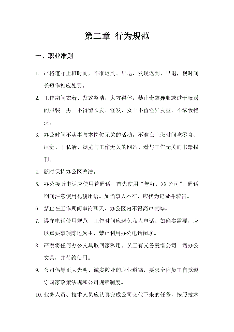 某咨询类公司规章制度_第4页