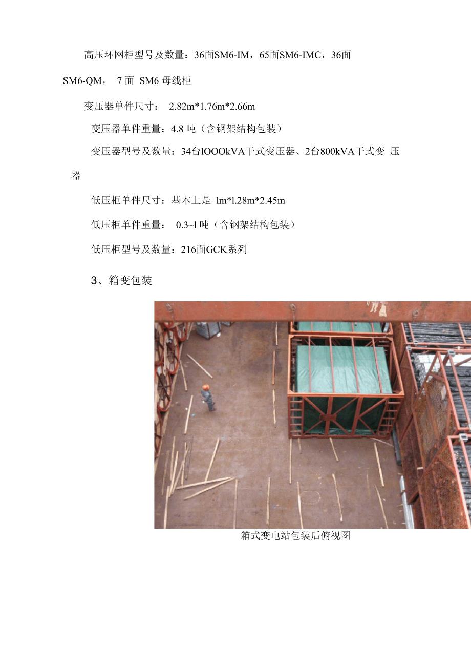 箱式变电站安装施工方案_第3页