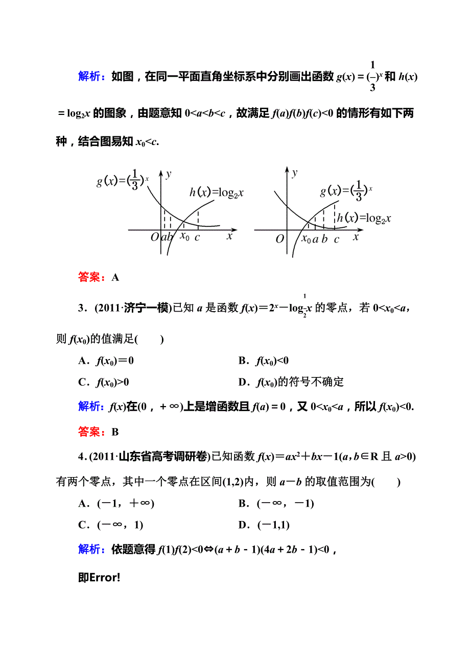 1-1-3函数与方程及函数的实际应用.doc_第2页