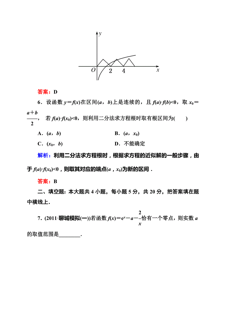 1-1-3函数与方程及函数的实际应用.doc_第4页