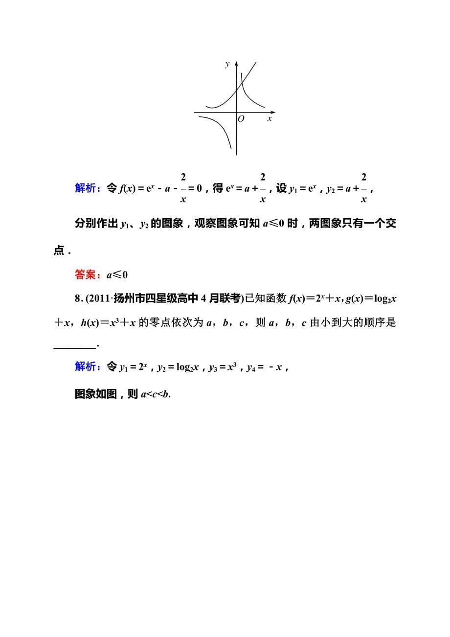 1-1-3函数与方程及函数的实际应用.doc_第5页