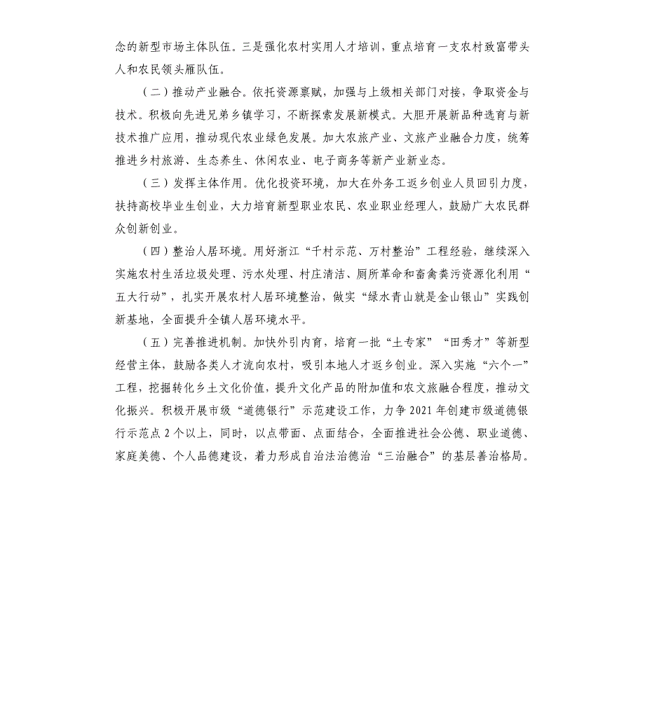 2020年乡村振兴战略工作总结及2021年工作计划_第3页