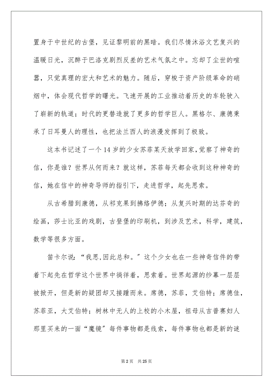 2023年《苏菲的世界》读书笔记2.docx_第2页