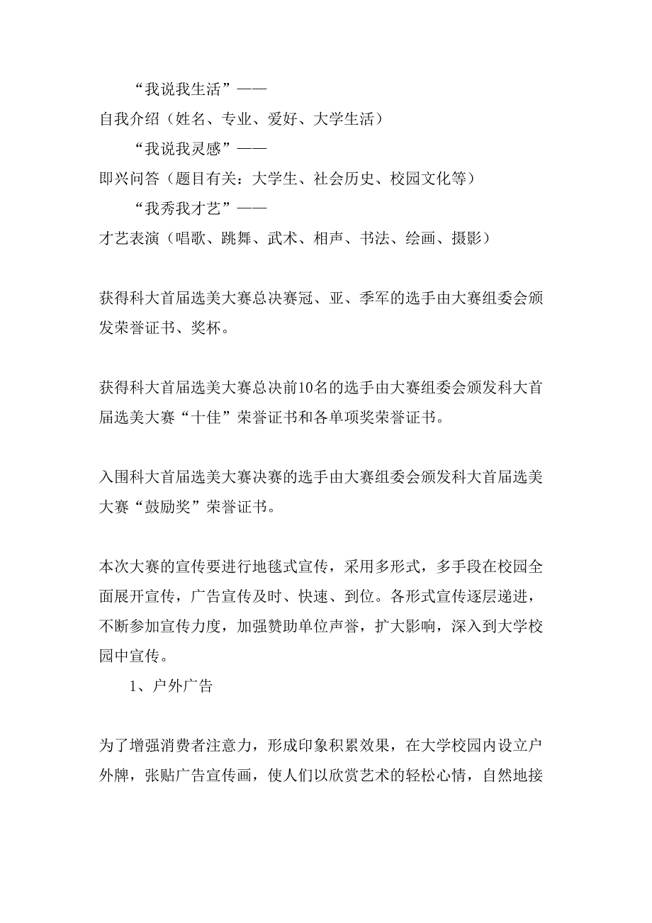 大学生选美大赛的策划书.doc_第4页