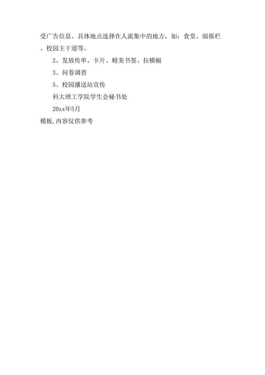 大学生选美大赛的策划书.doc_第5页