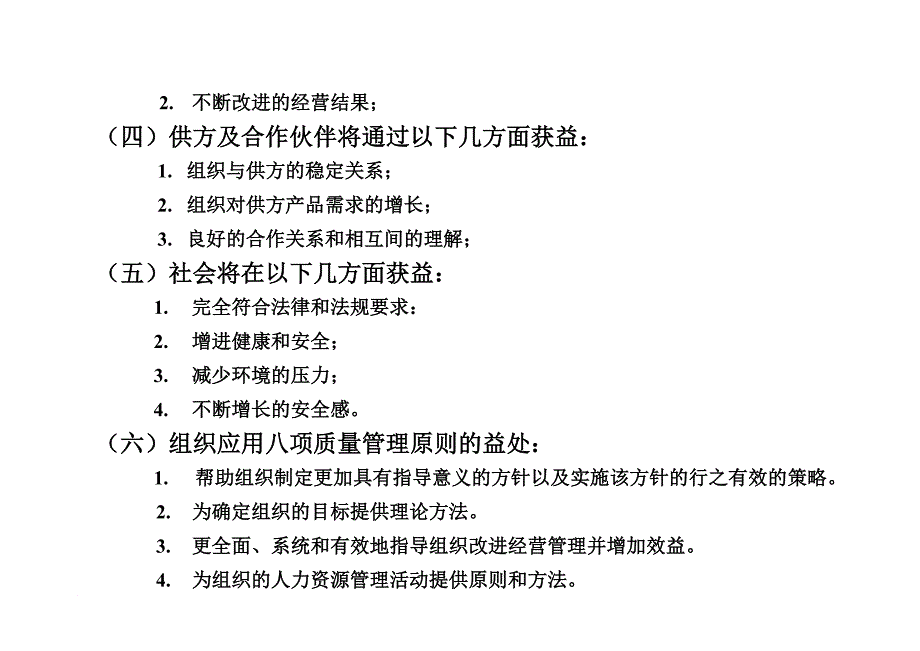 八项质量管理原则的内容：.doc_第3页