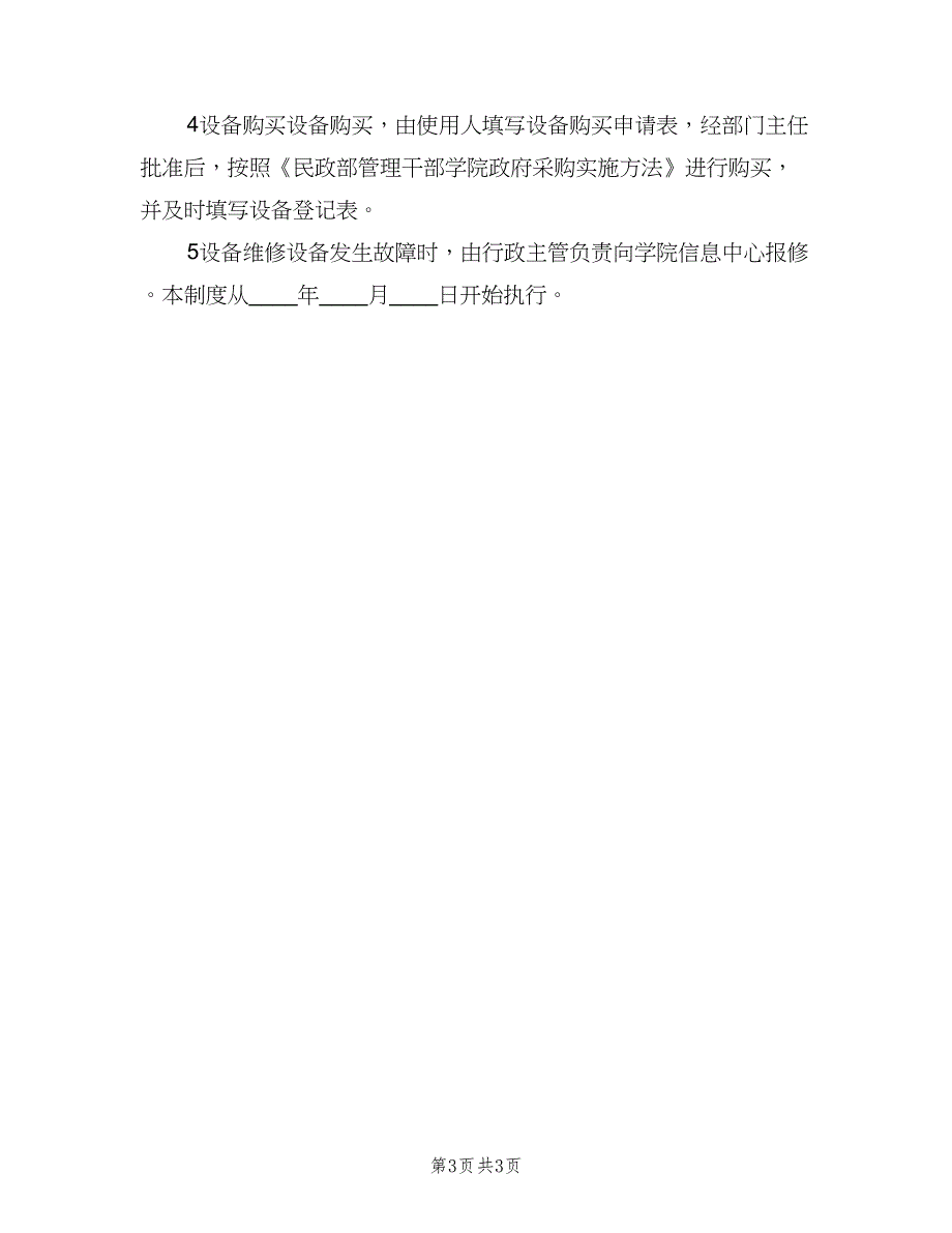 设备借用管理制度（二篇）.doc_第3页