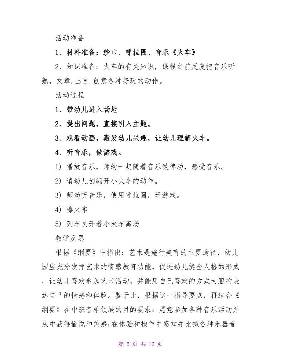 中班音乐详案教案及教学反思《长鼻子》.doc_第5页