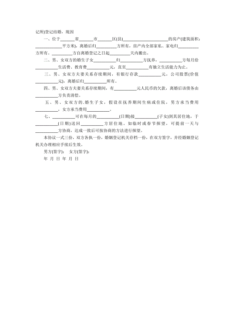 2022有关于孩子抚养权的离婚协议书2篇 离婚孩子抚养权合同协议_第2页