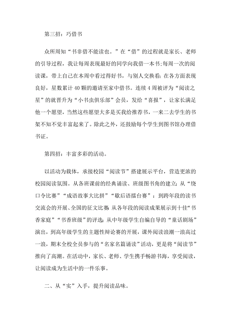 怎样让孩子爱上课外阅读.doc_第2页